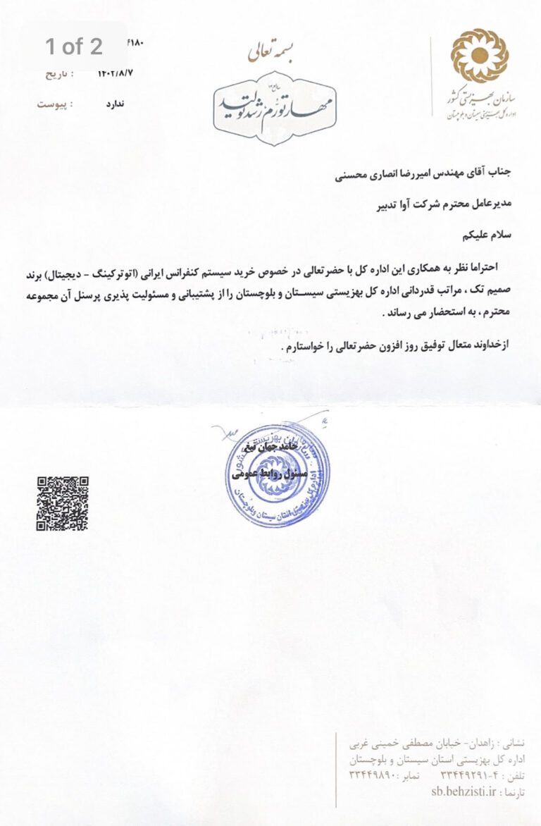 تجهیز سالن کنفرانس