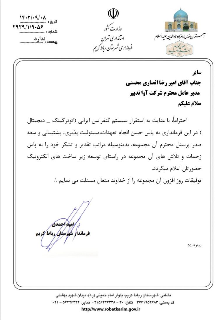 تجهیز سالن کنفرانس
