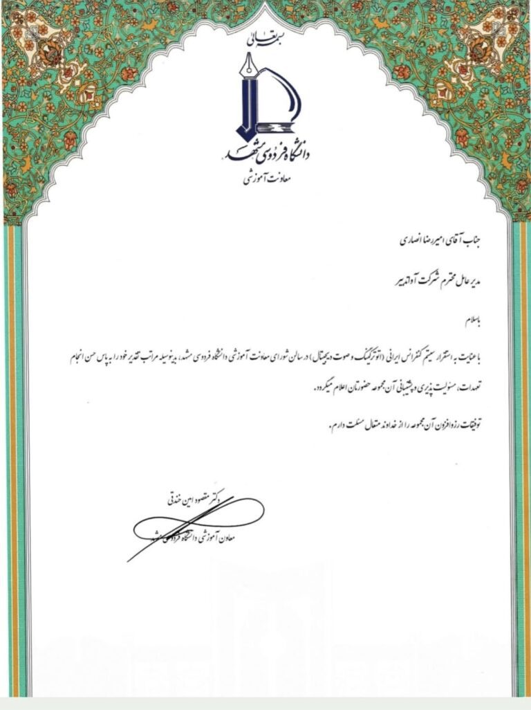 رضایت نامه دانشگاه فردوسی مشهد